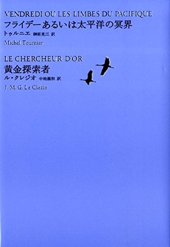 ミシェル・トゥルニエの本おすすめランキング一覧｜作品別の感想